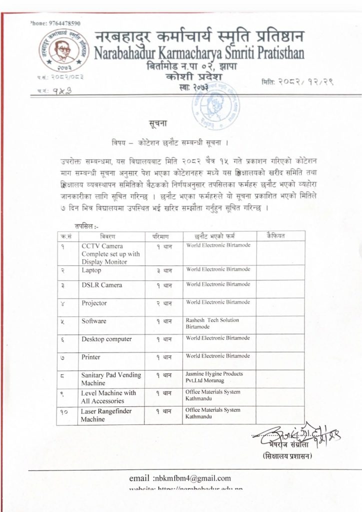 कोटेसन छनोटको सुचना ।